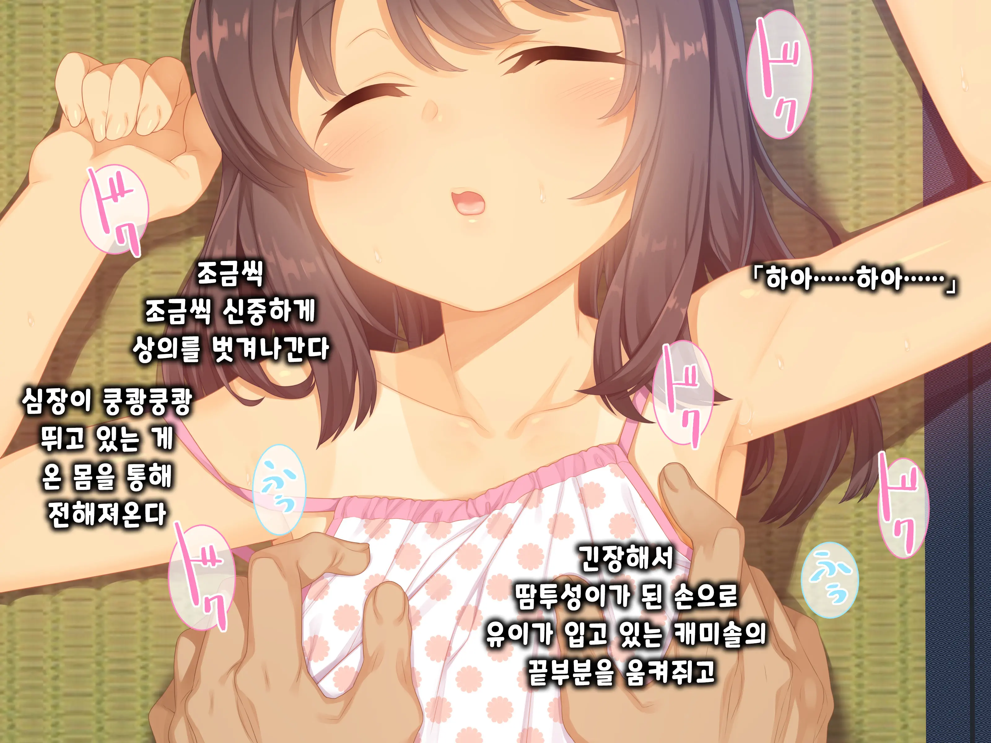 Muku Na Kono Ko To Katte Ni Kazoku Keikaku | 순진무구한 이 아이와 내 맘대로 가족계획